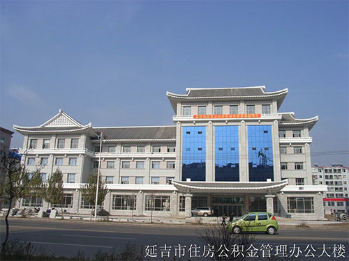 延吉市住房公積金辦公樓