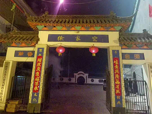 徐家窯
